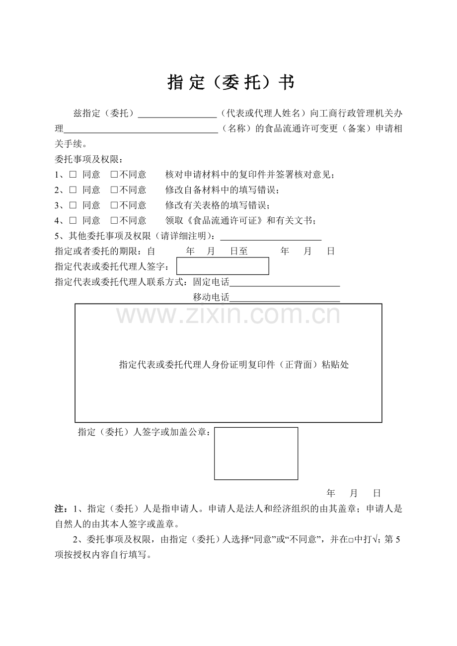 食品流通变更备案许可申请书.doc_第2页