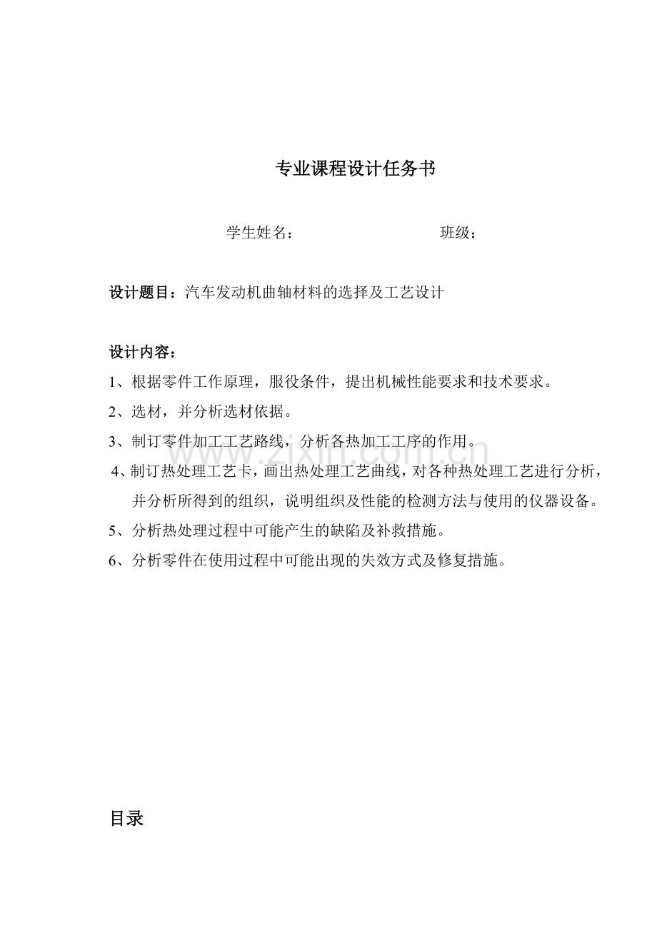 汽车发动机曲轴材料的选择及工艺设计资料解读.doc_第1页