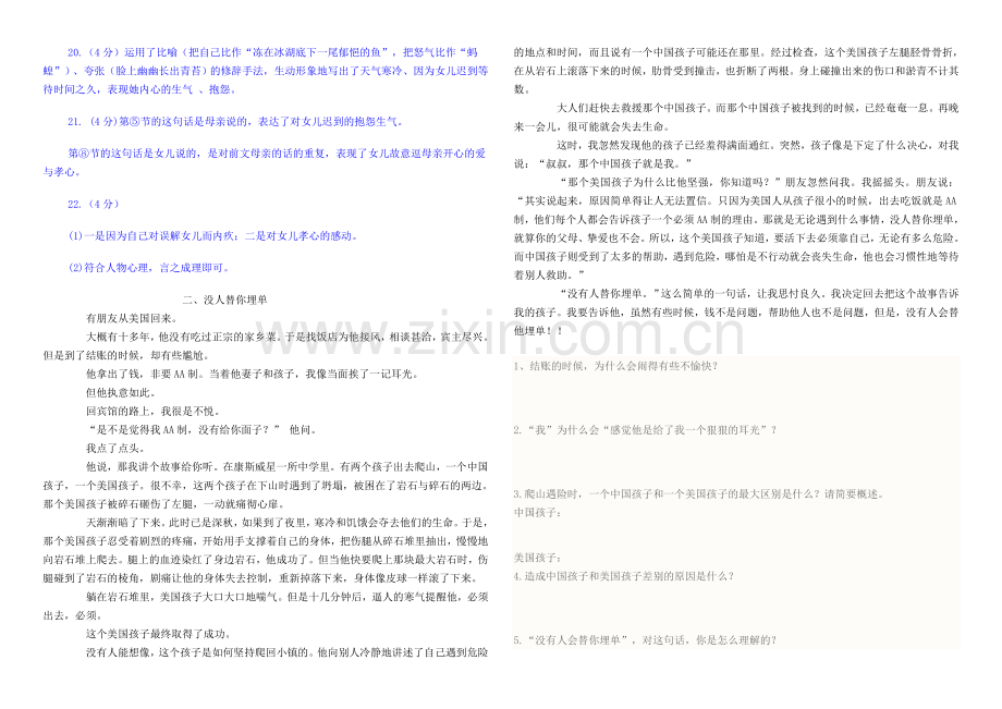 小学六年级复习记叙文阅读理解11篇带答案.docx_第2页