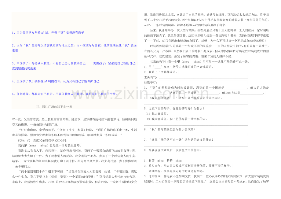 小学六年级复习记叙文阅读理解11篇带答案.docx_第3页