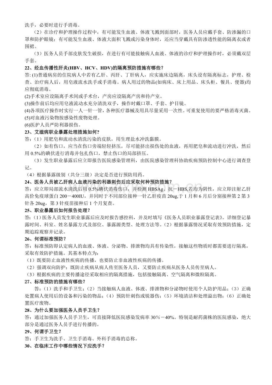 等级医院评审院感部分应知必会内容分析.doc_第3页