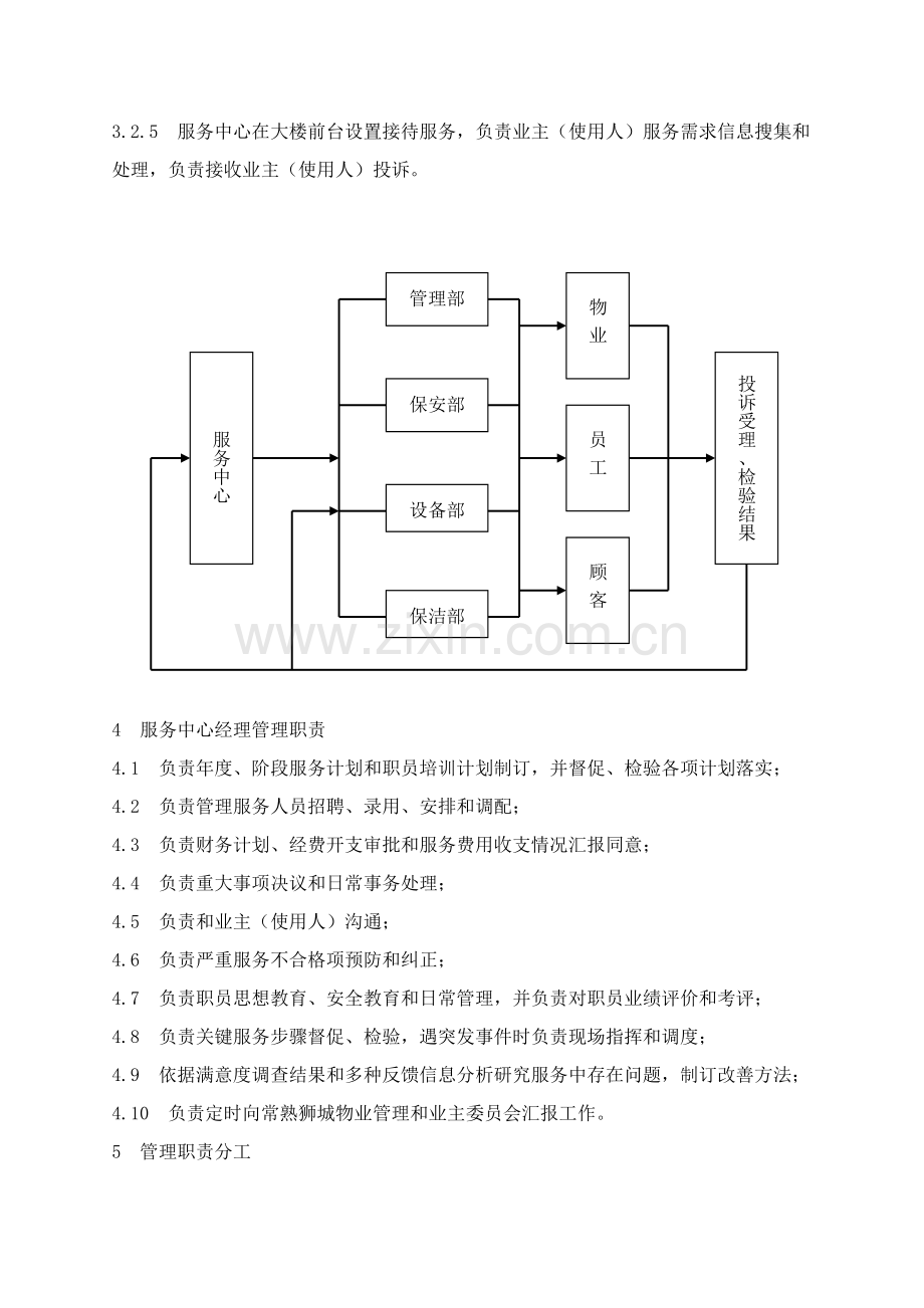 世贸中心物业管理方案样本.doc_第3页