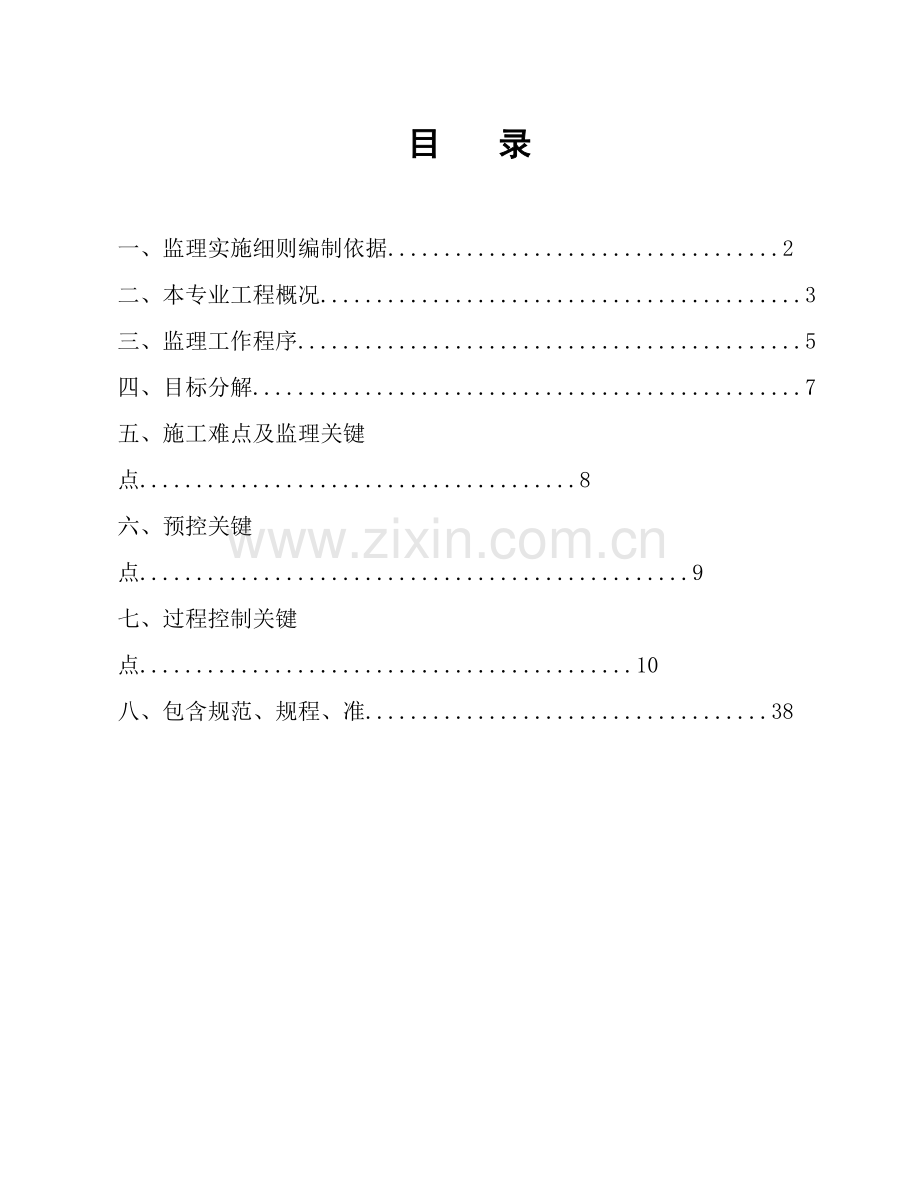 工程管理有限公司消防监理实施细则样本.doc_第2页