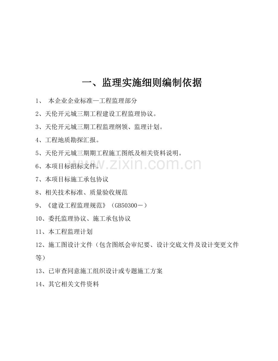 工程管理有限公司消防监理实施细则样本.doc_第3页