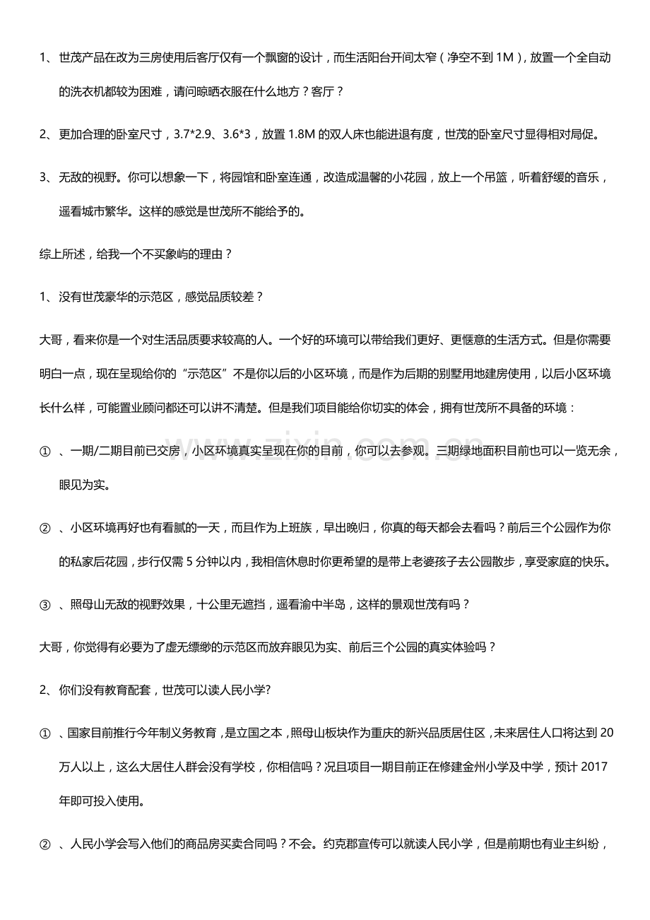 产品对抗销售说辞.docx_第2页