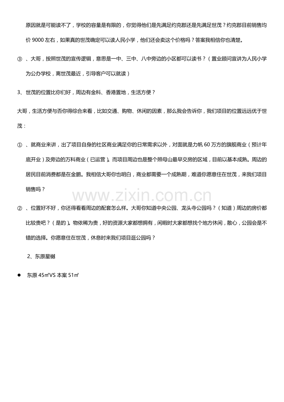 产品对抗销售说辞.docx_第3页