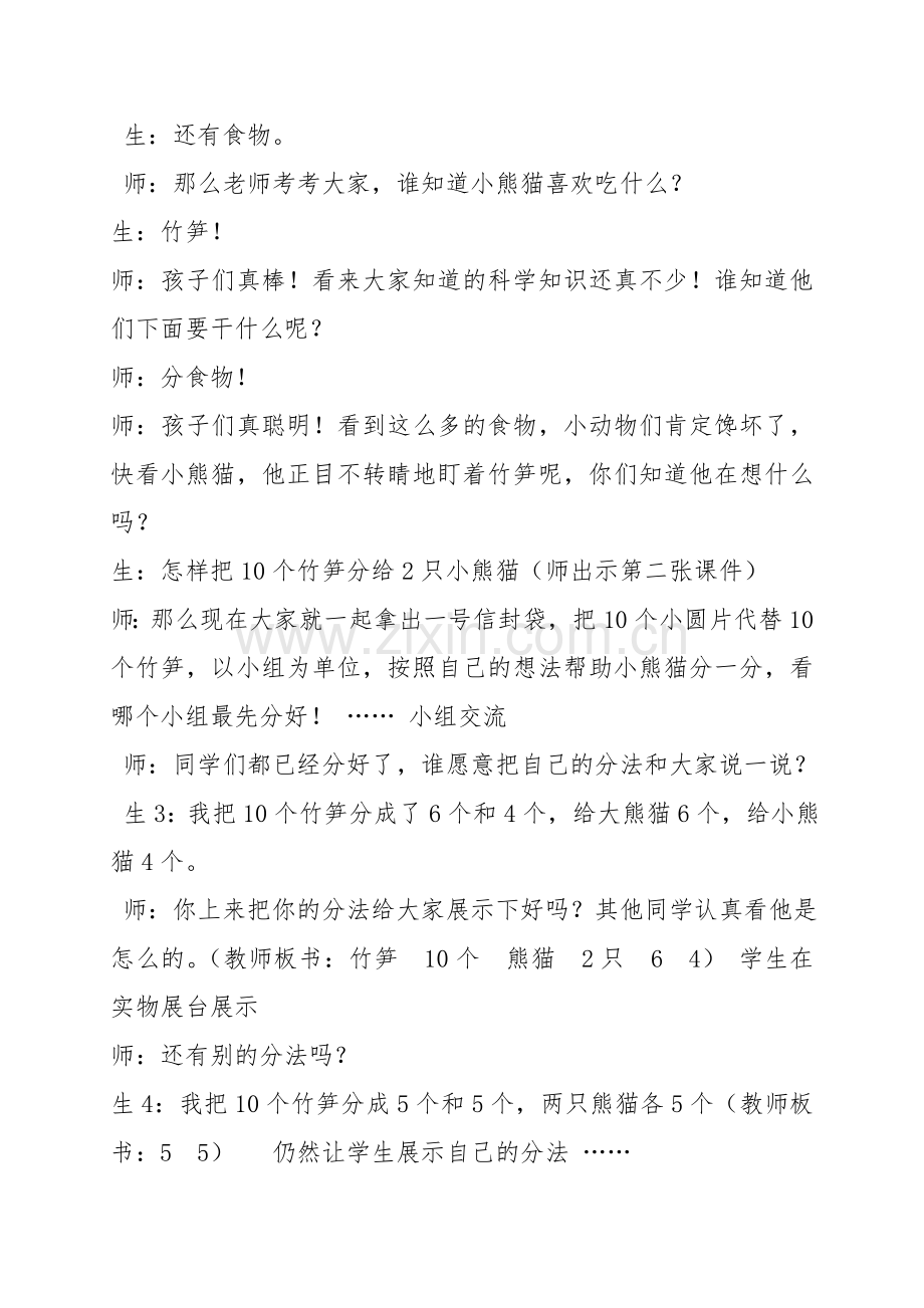 青岛版小学数学二年级上册《除法的初步认识》教学实录文档.doc_第2页