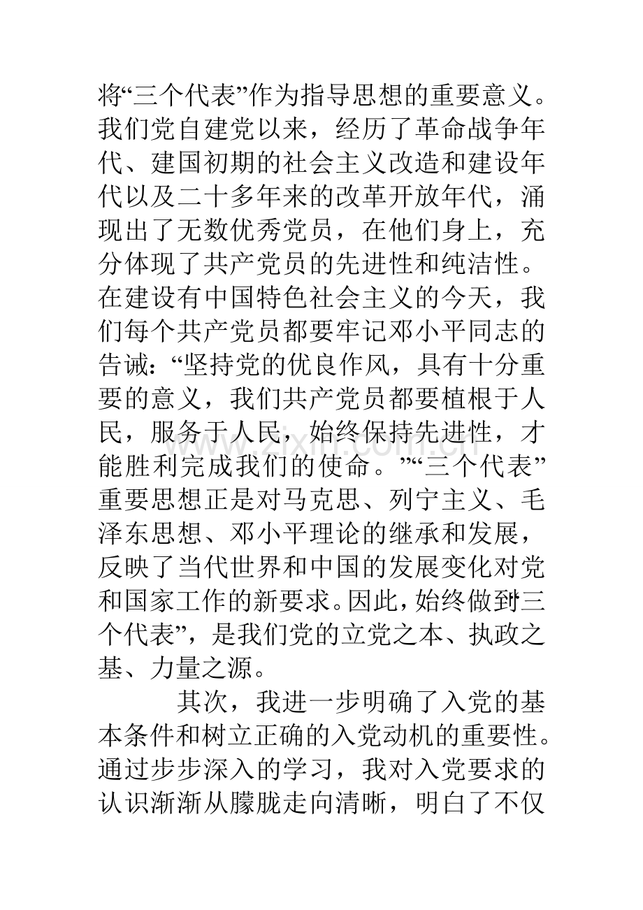 参加党校高级党校培训班结业总结入党思想汇报.doc_第2页