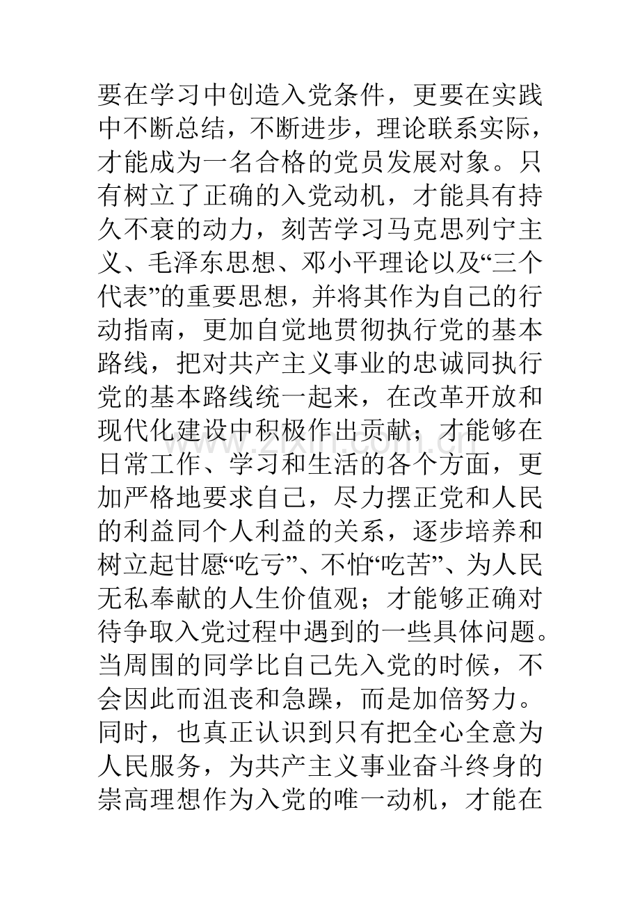 参加党校高级党校培训班结业总结入党思想汇报.doc_第3页