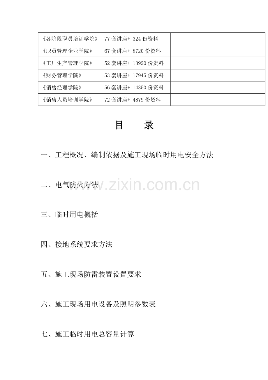 地块住宅区项目临时用电施工方案样本.doc_第2页