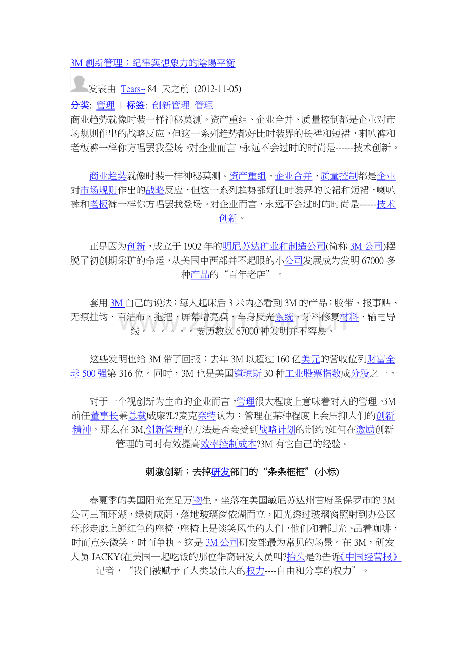 创新管理纪律与想象力的阴阳平衡.doc_第1页