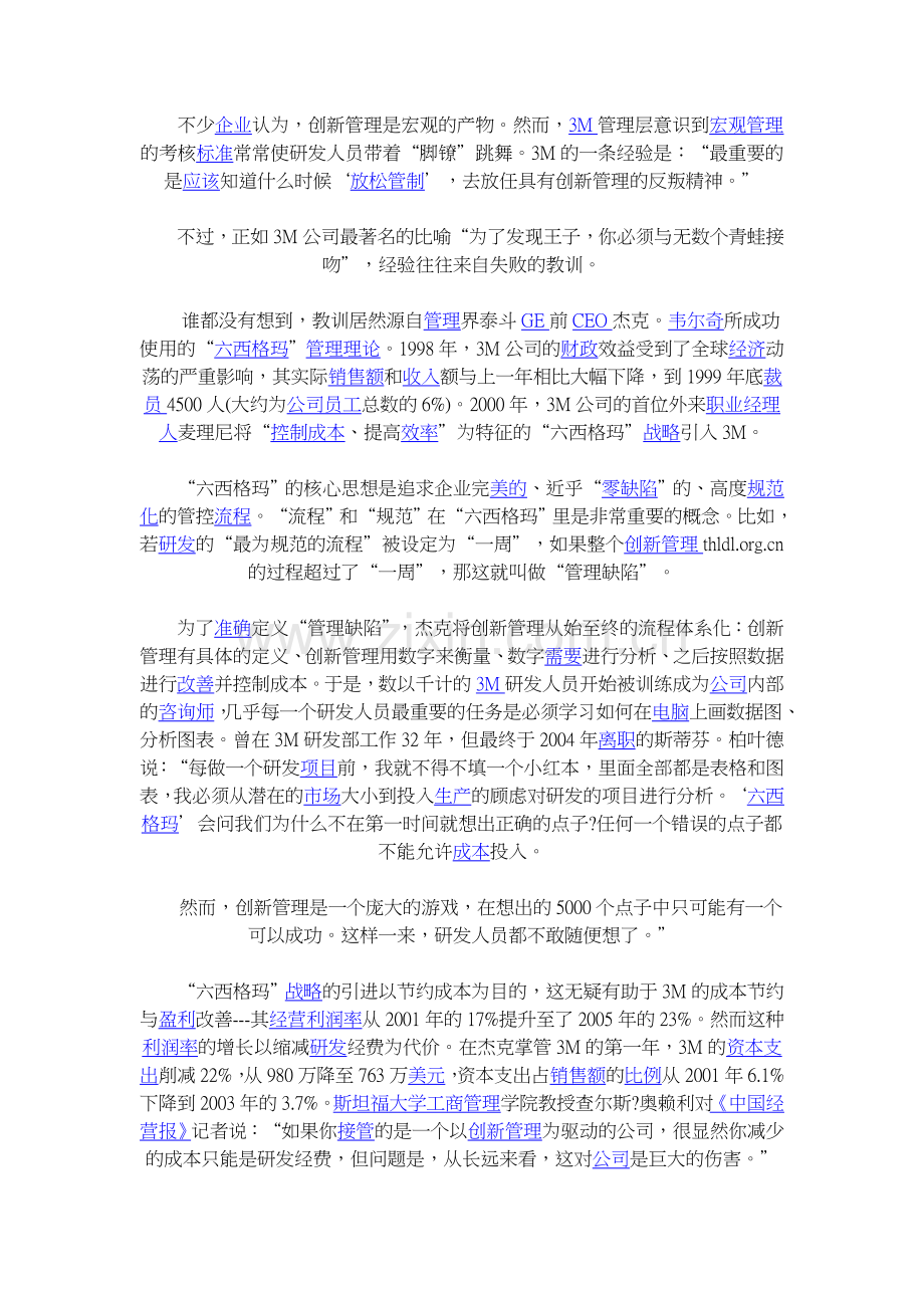 创新管理纪律与想象力的阴阳平衡.doc_第2页