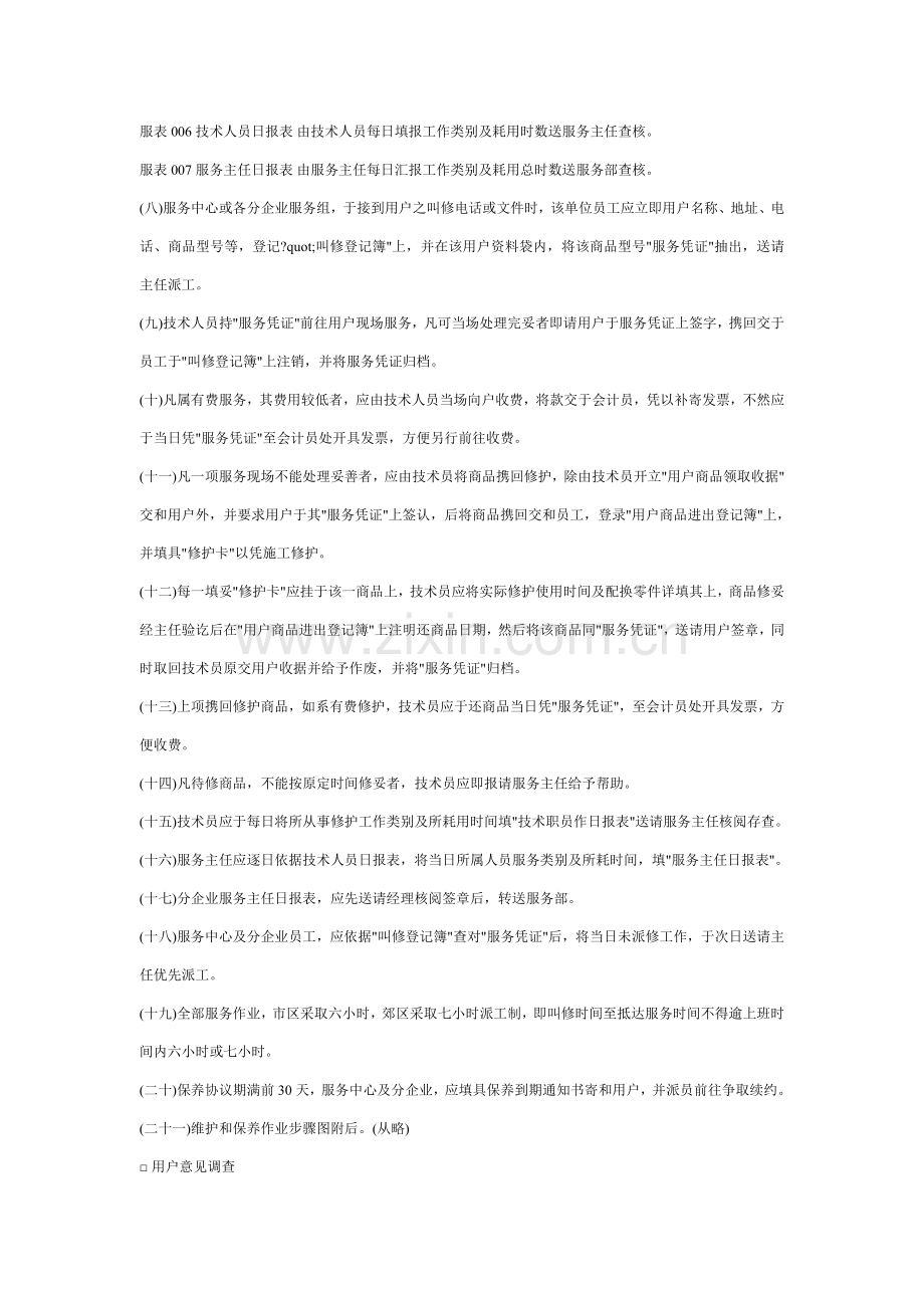 公司售后服务管理制度样本.doc_第2页