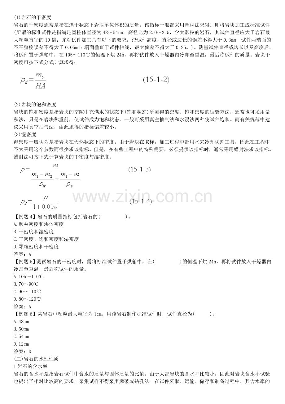 岩石的基本物理力学性质及其试验方法.doc_第2页