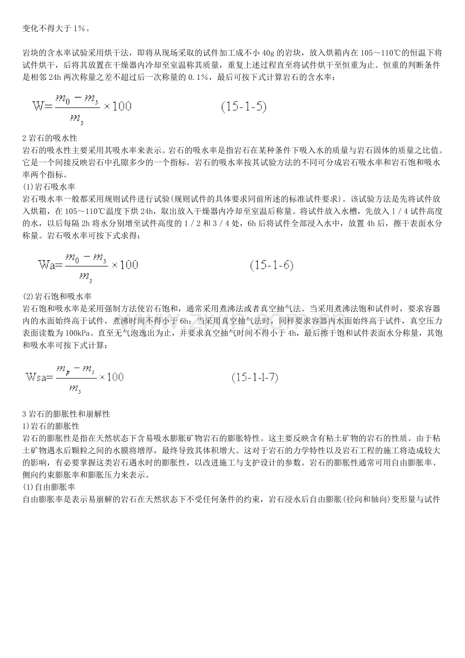 岩石的基本物理力学性质及其试验方法.doc_第3页