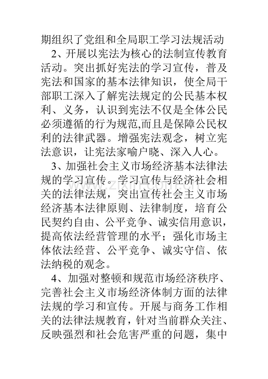 法规信息科上半年工作总结.doc_第2页