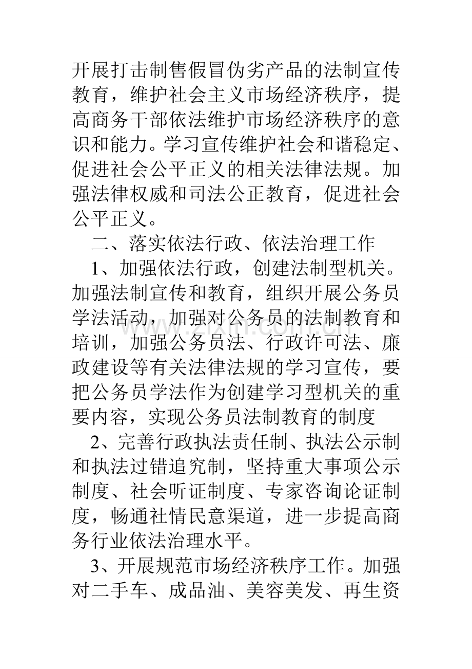 法规信息科上半年工作总结.doc_第3页