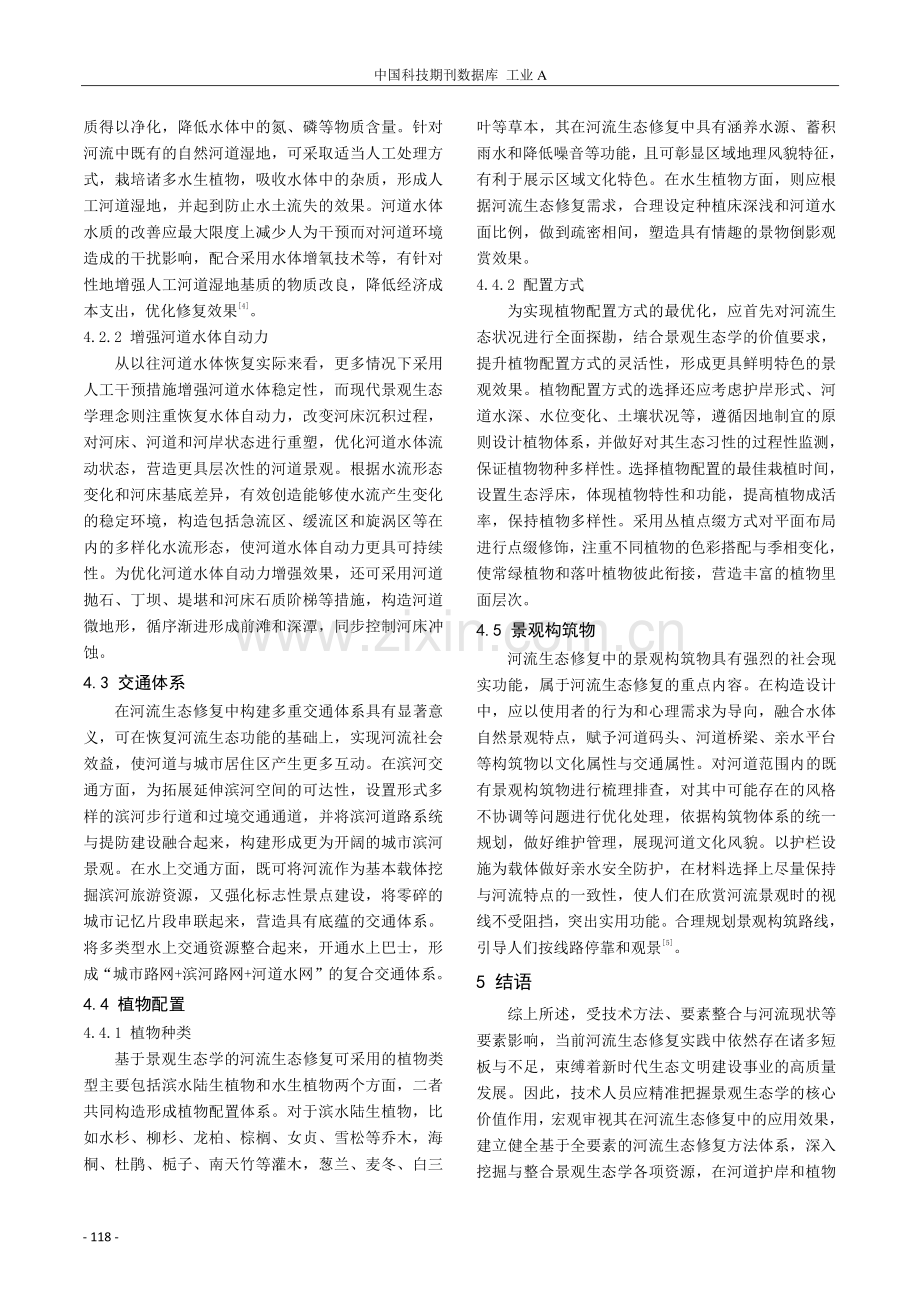 景观生态学在河流生态修复中的应用.pdf_第3页