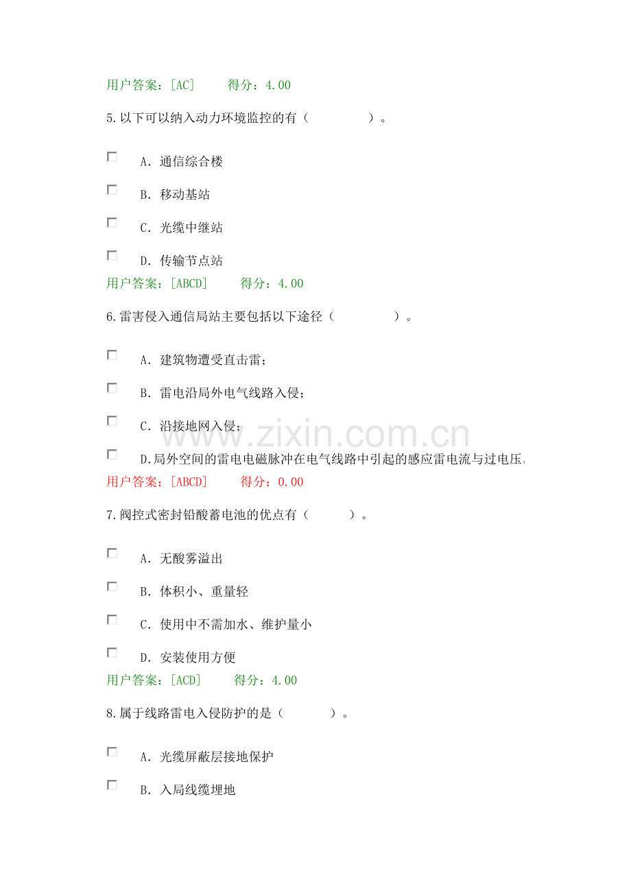 注册咨询师继续教育通信节能减排新技术试题2套84分96分.docx_第3页