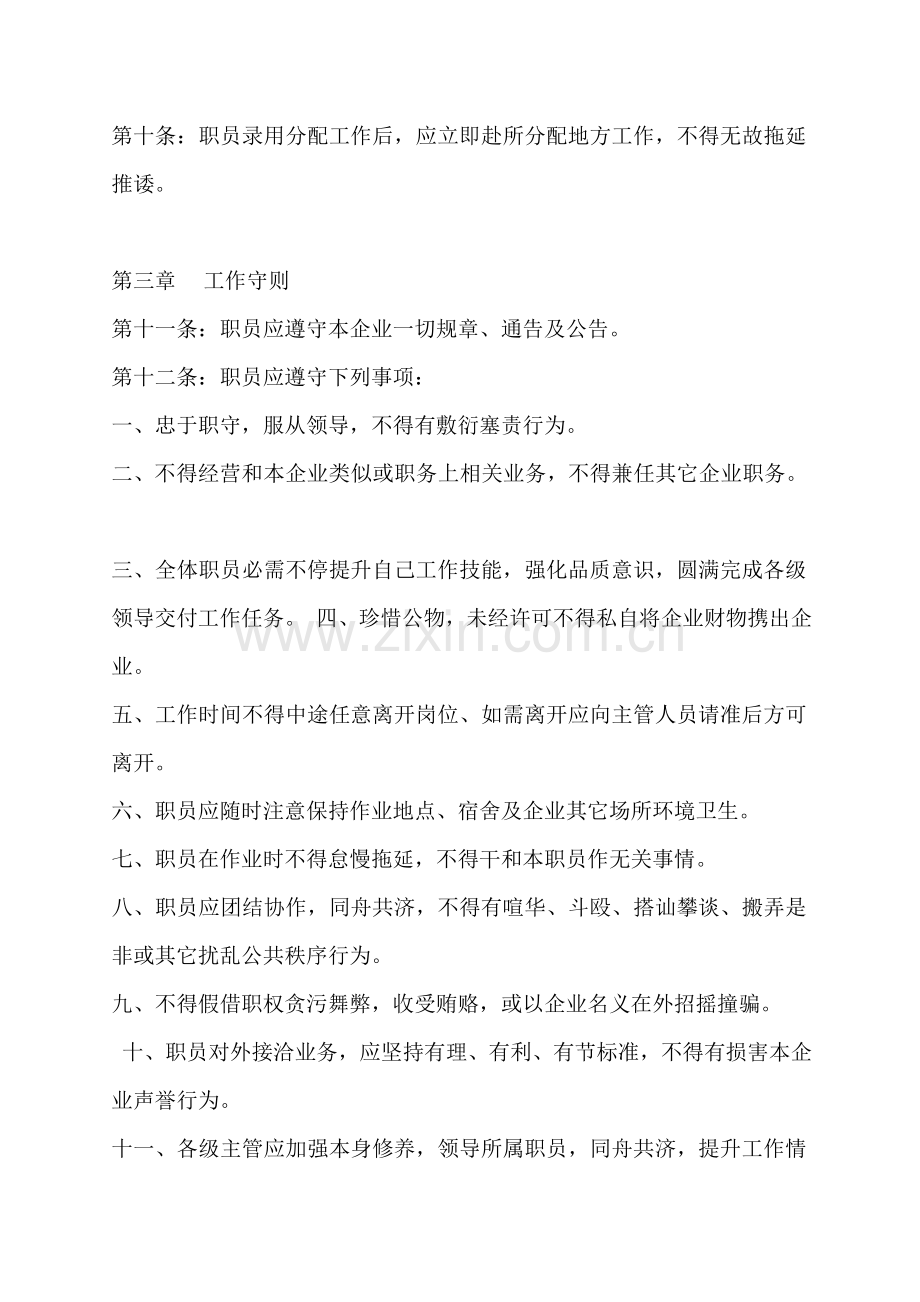 建筑集团人事综合管理制度样本.doc_第3页