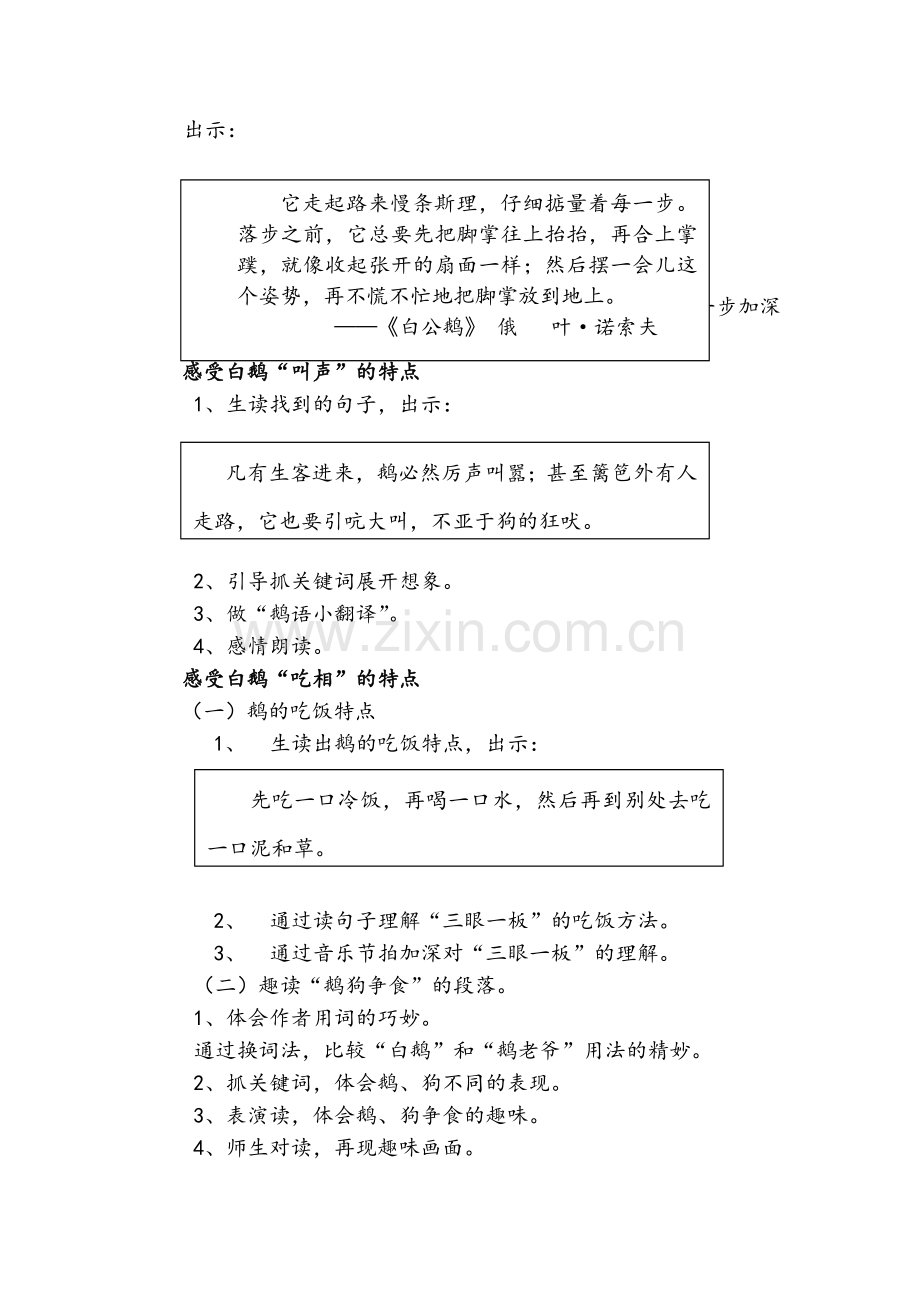 小学语文四年级上册《白鹅》教学设计.doc_第3页