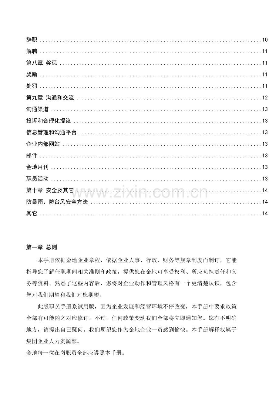 公司员工管理标准手册样本.doc_第2页