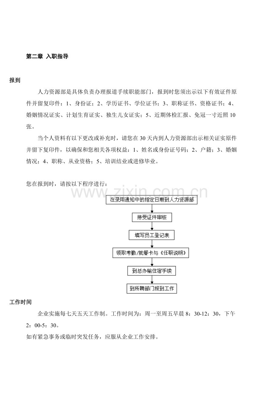 公司员工管理标准手册样本.doc_第3页