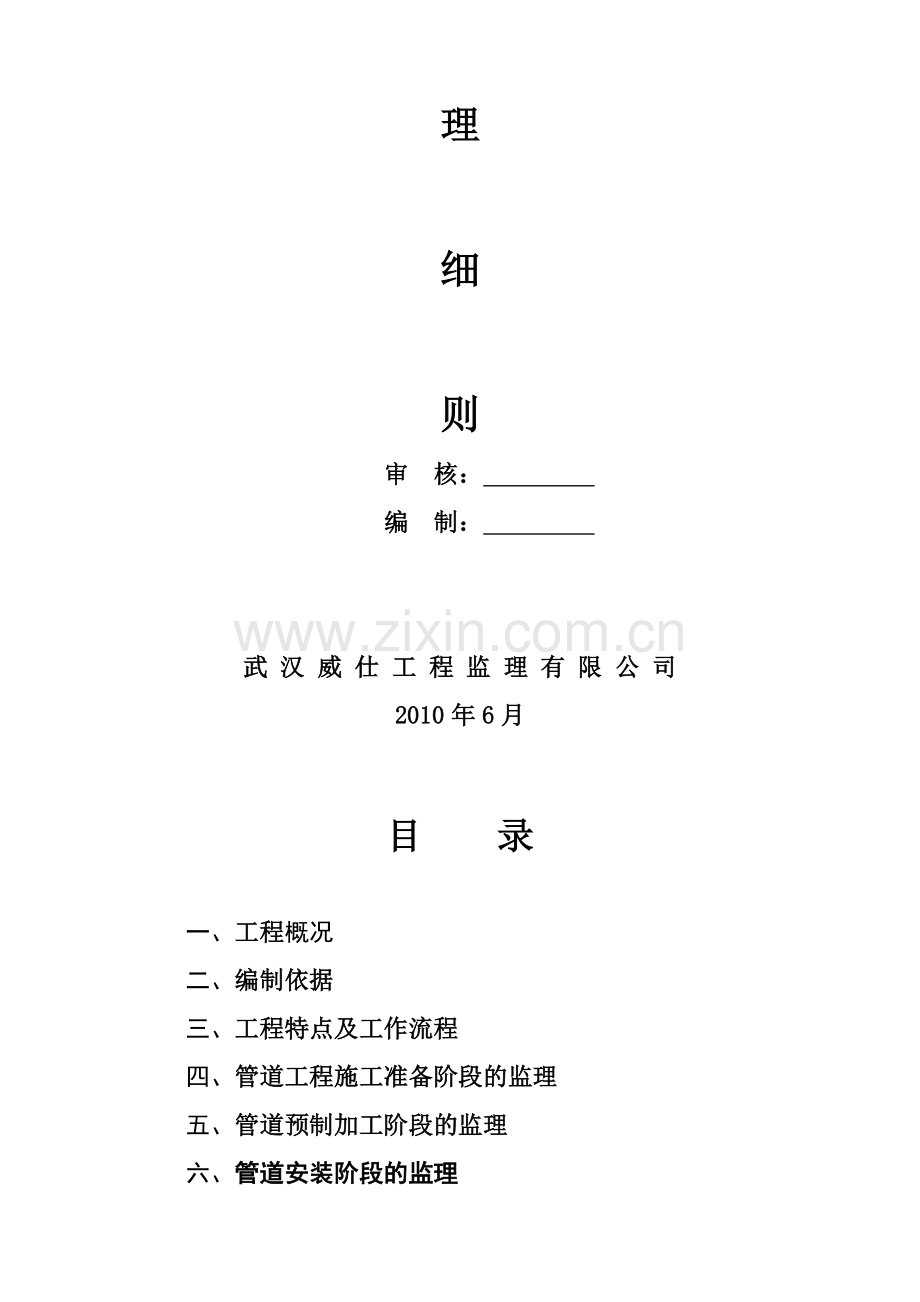 管道施工监理细则.doc_第2页