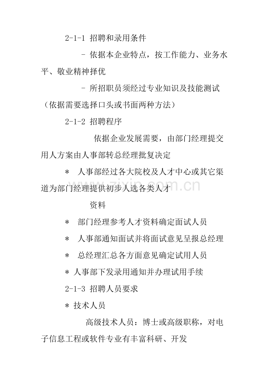 公司正式员工管理制度手册样本.doc_第2页