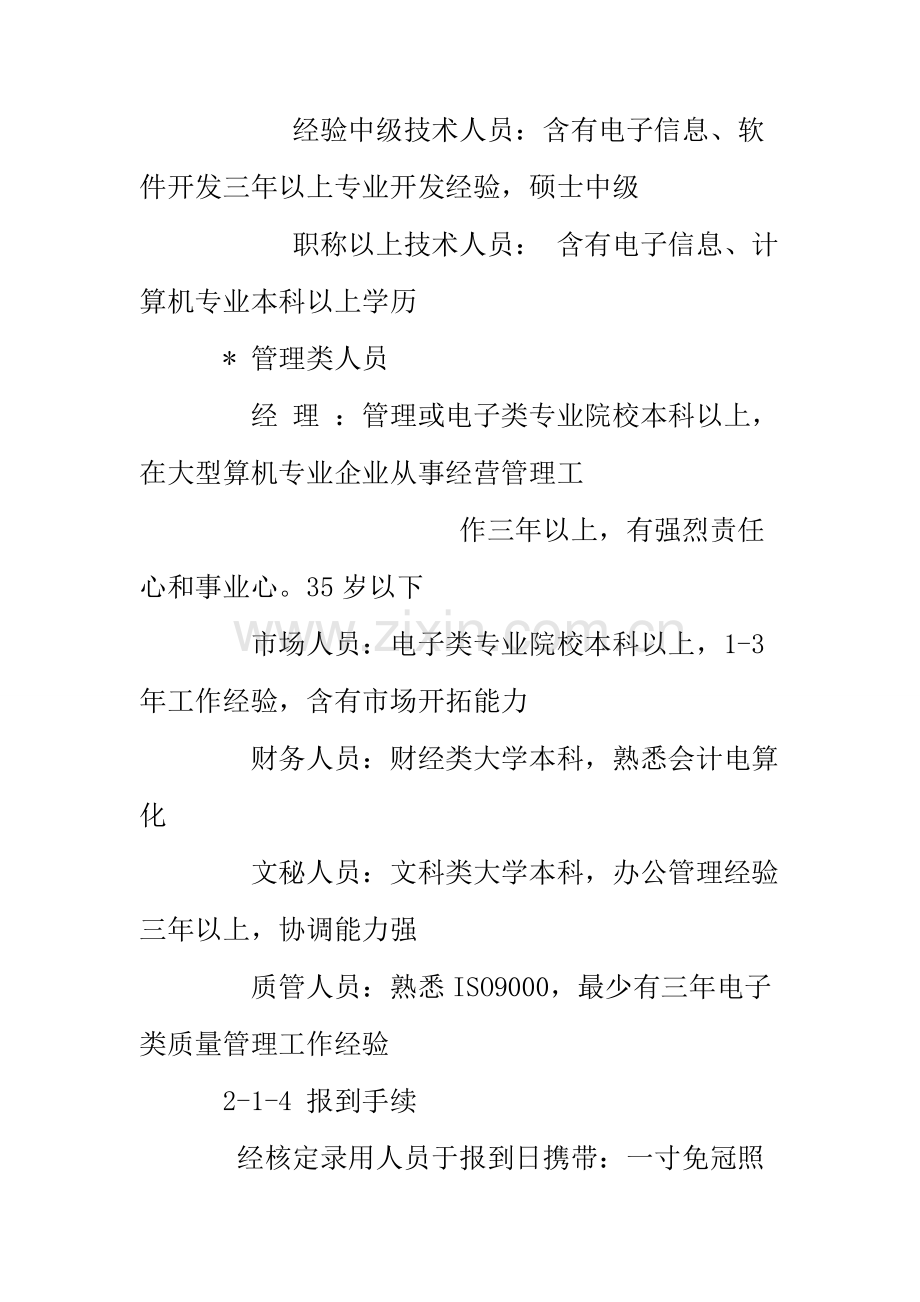 公司正式员工管理制度手册样本.doc_第3页