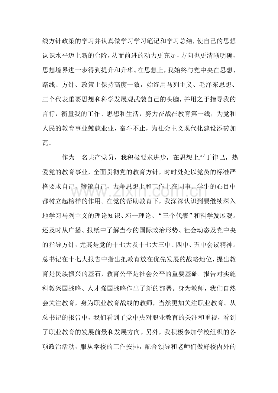 2018年度教师党员工作总结.doc_第2页