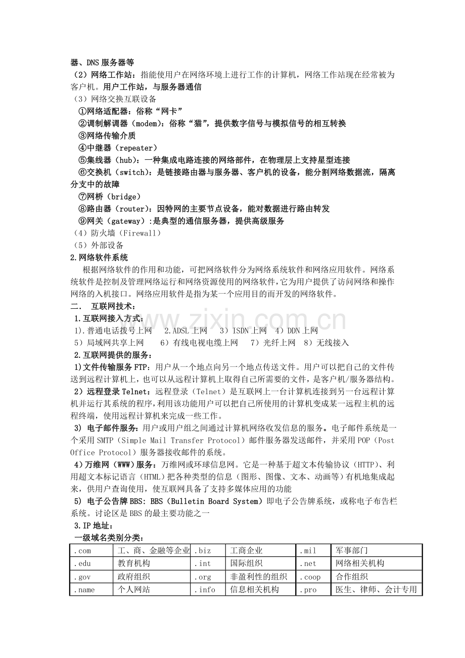 大学电子商务期末复习整理.doc_第3页