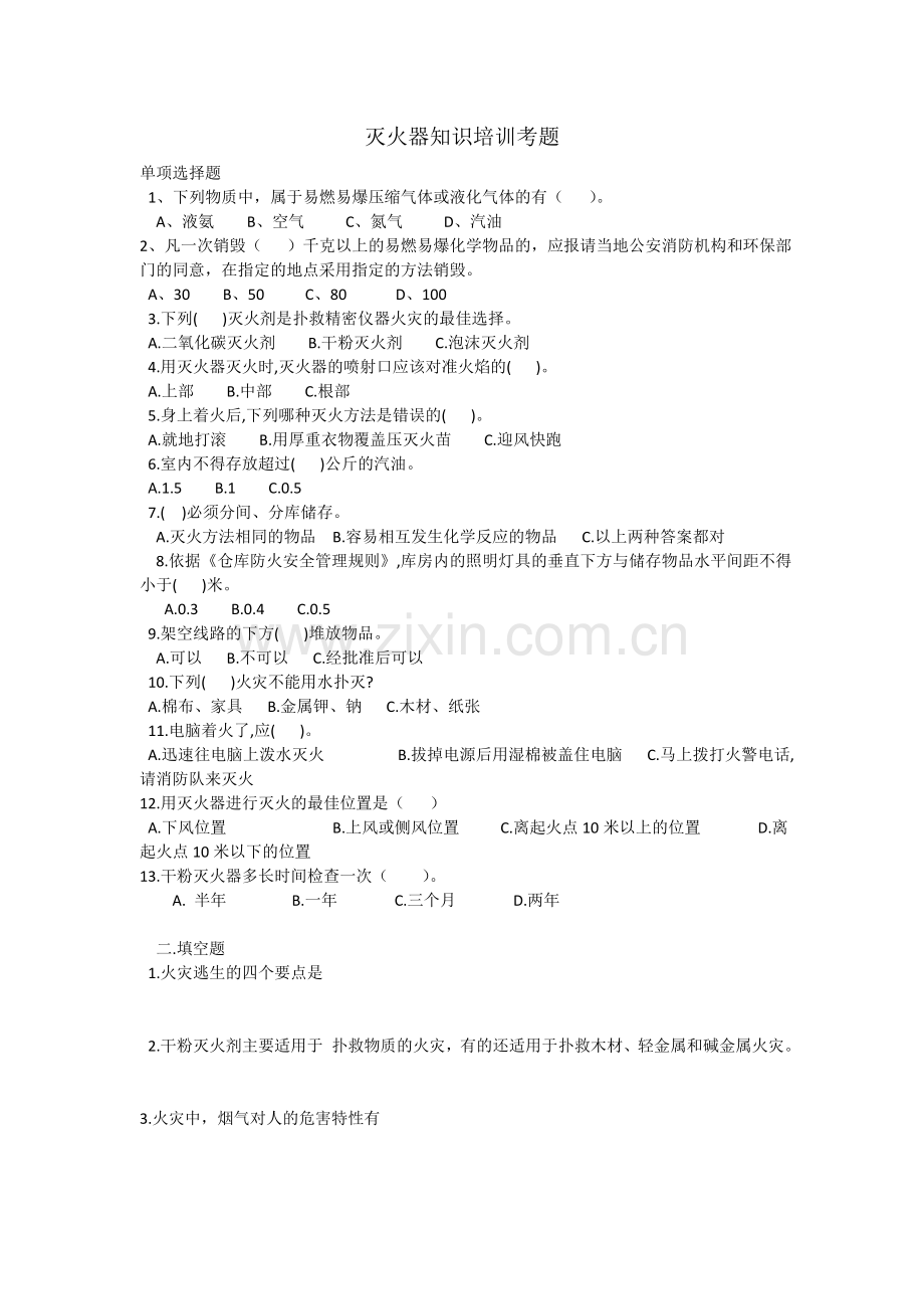 灭火器考题教案资料.doc_第1页