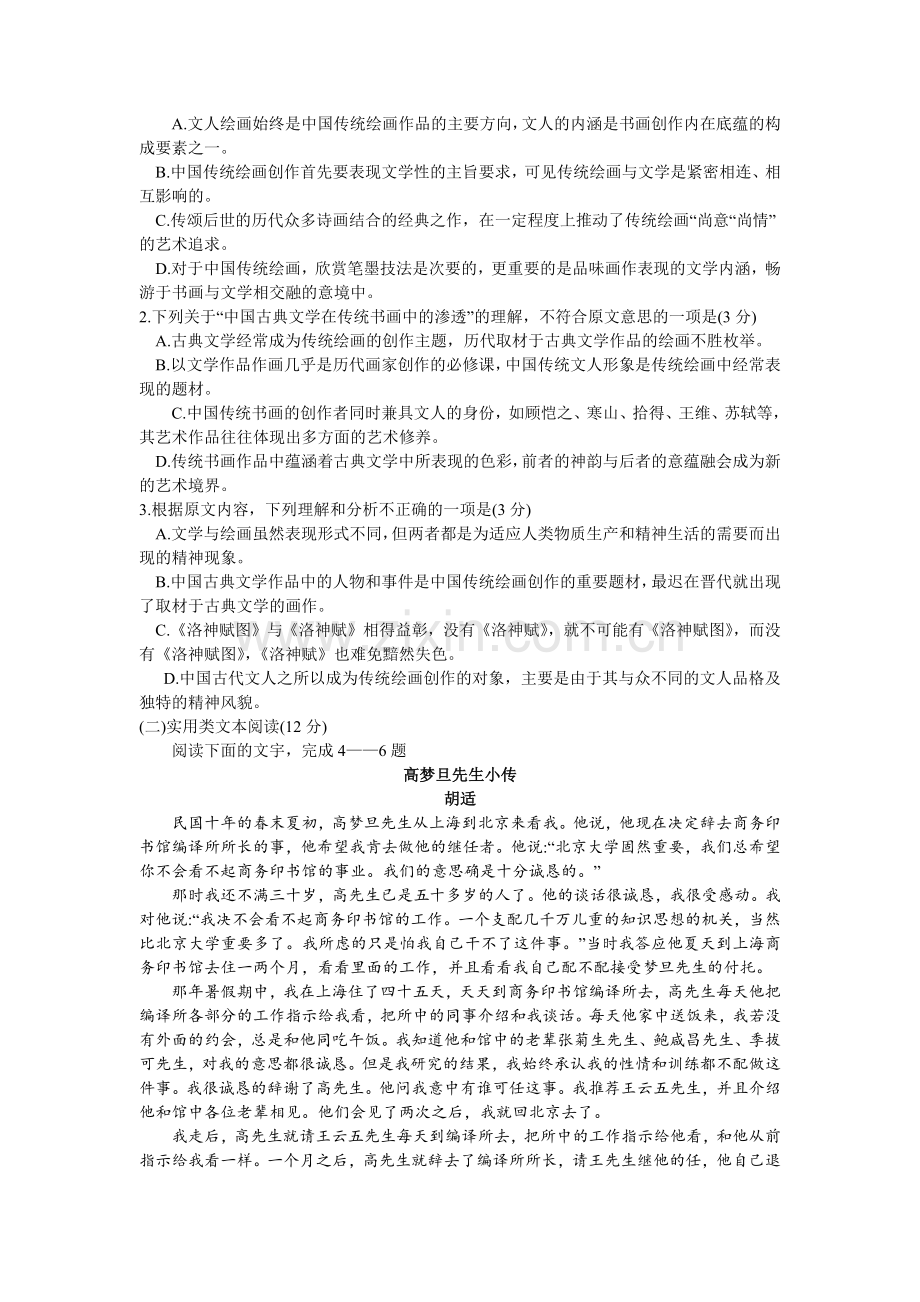 广东省汕头市高三毕业班教学质量检测语文doc.docx_第2页