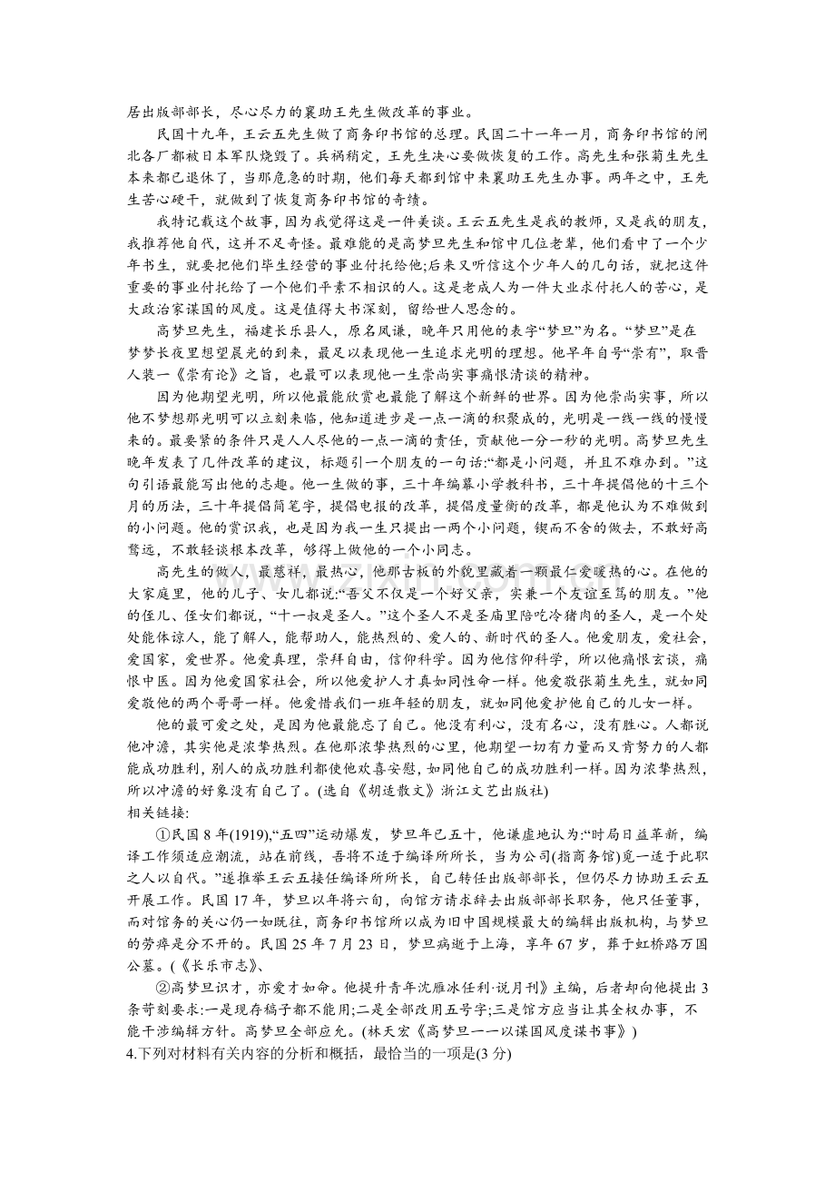 广东省汕头市高三毕业班教学质量检测语文doc.docx_第3页