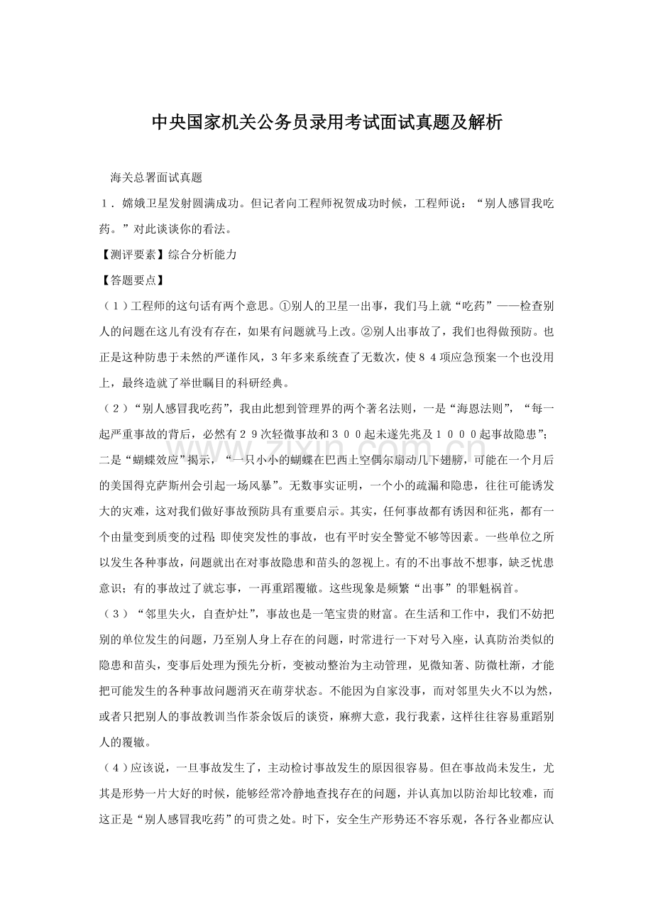 2013国家公务员考试结构化面试复习题100道.doc_第1页