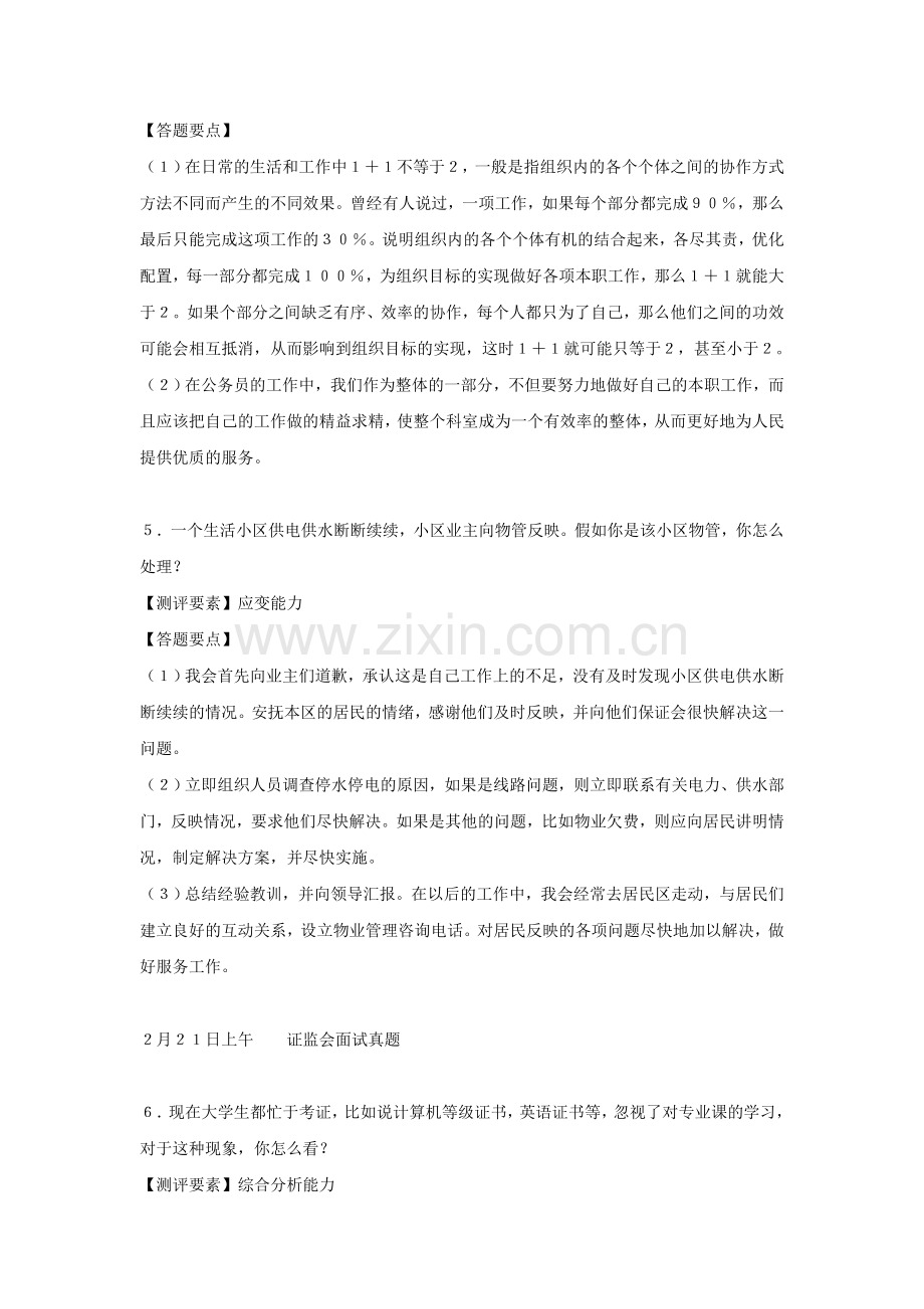 2013国家公务员考试结构化面试复习题100道.doc_第3页