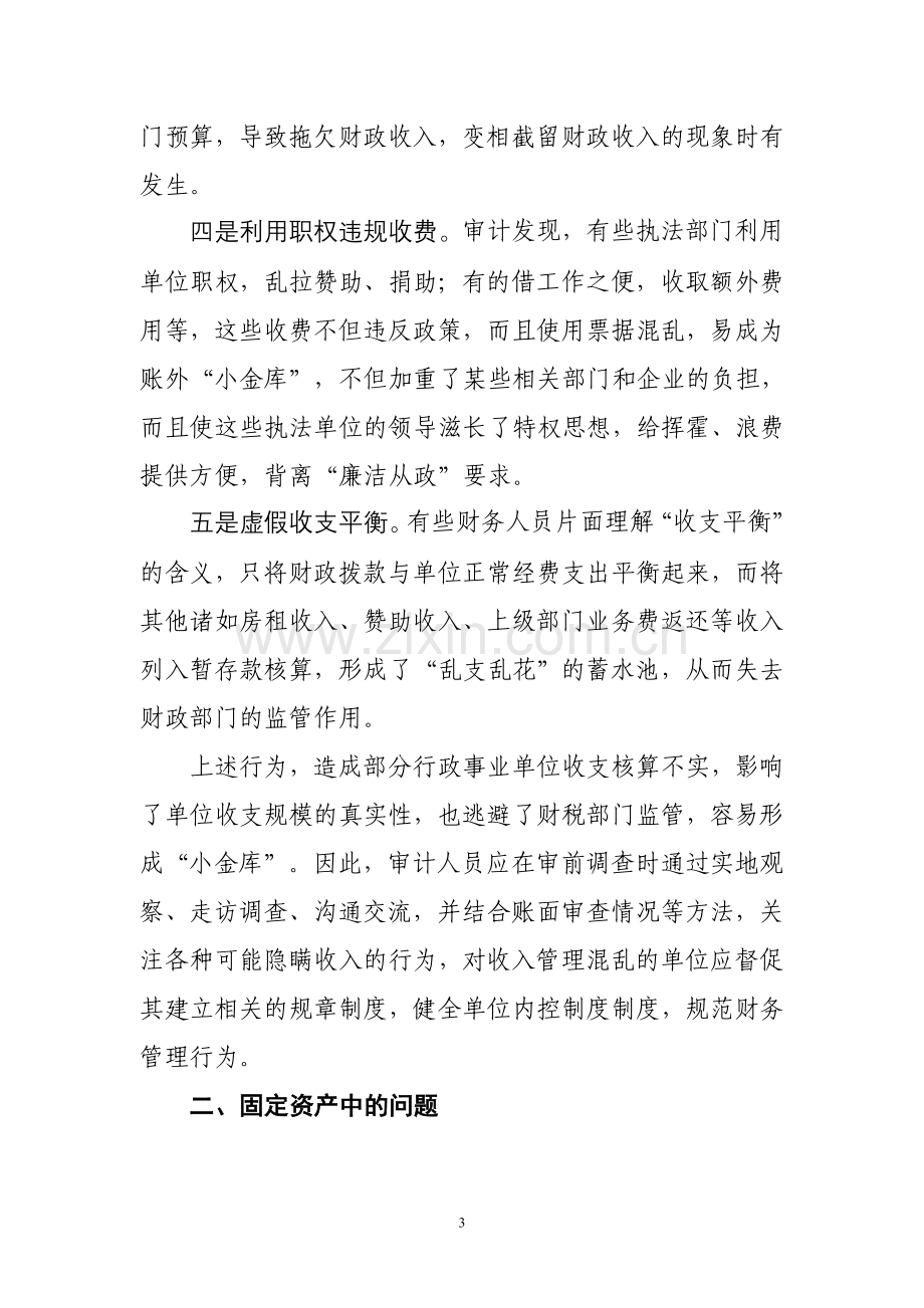 行政事业单位审计需关注的问题.doc_第3页