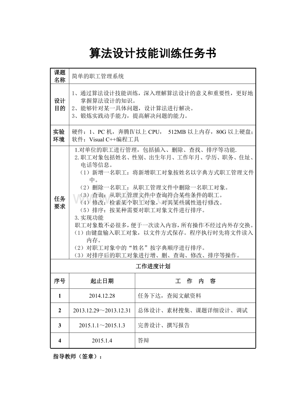 简单的职工信息管理系统报告.docx_第2页