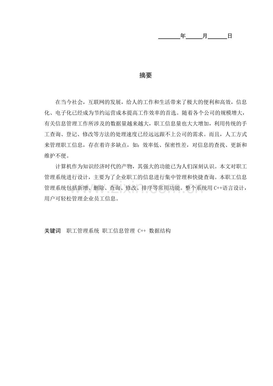 简单的职工信息管理系统报告.docx_第3页