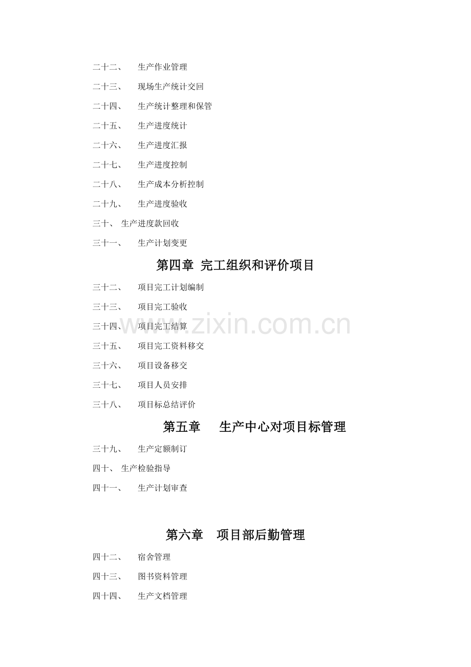 项目管理制度建设框架样本.doc_第2页