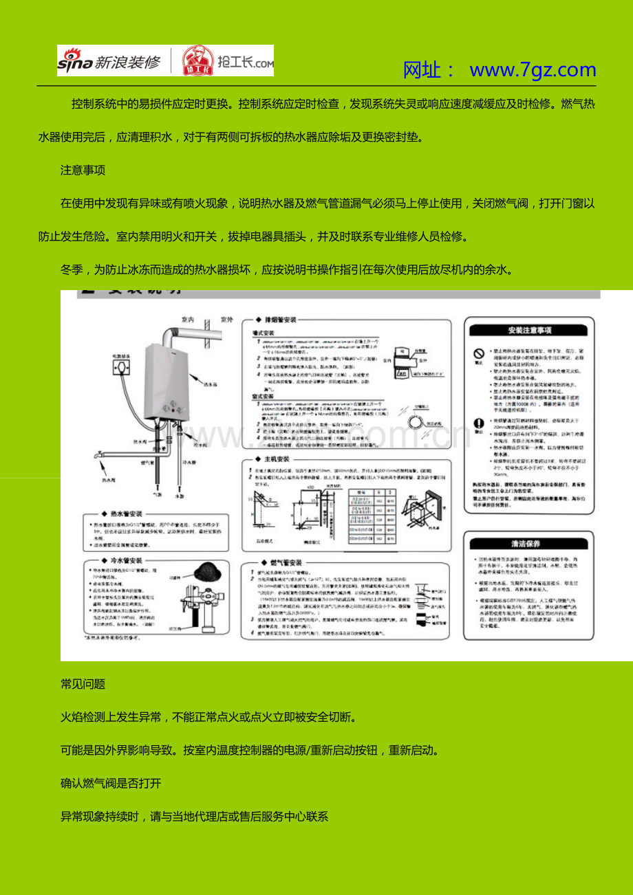 燃气热水器使用方法你会吗.doc_第2页