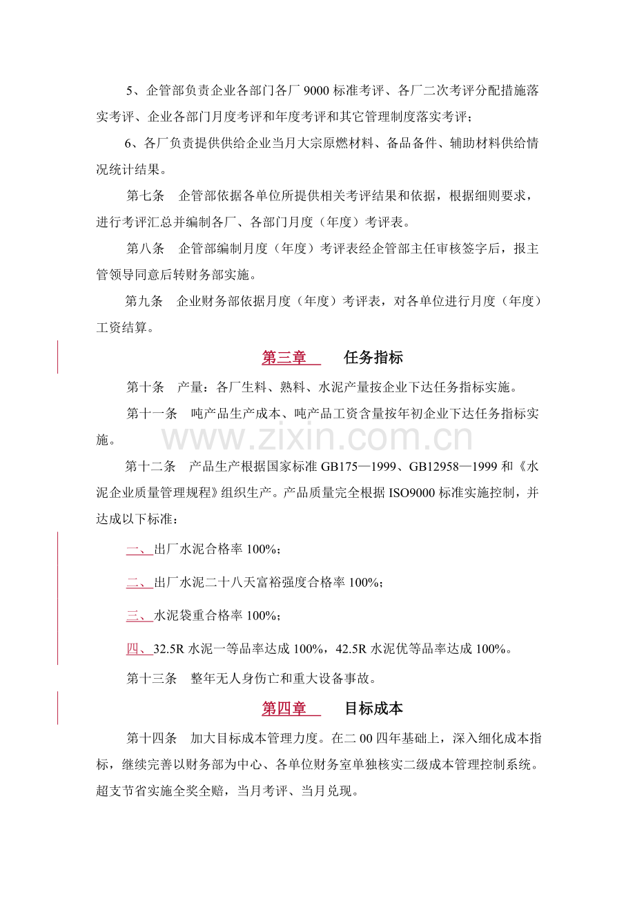 公司绩效考核制度样本.doc_第2页