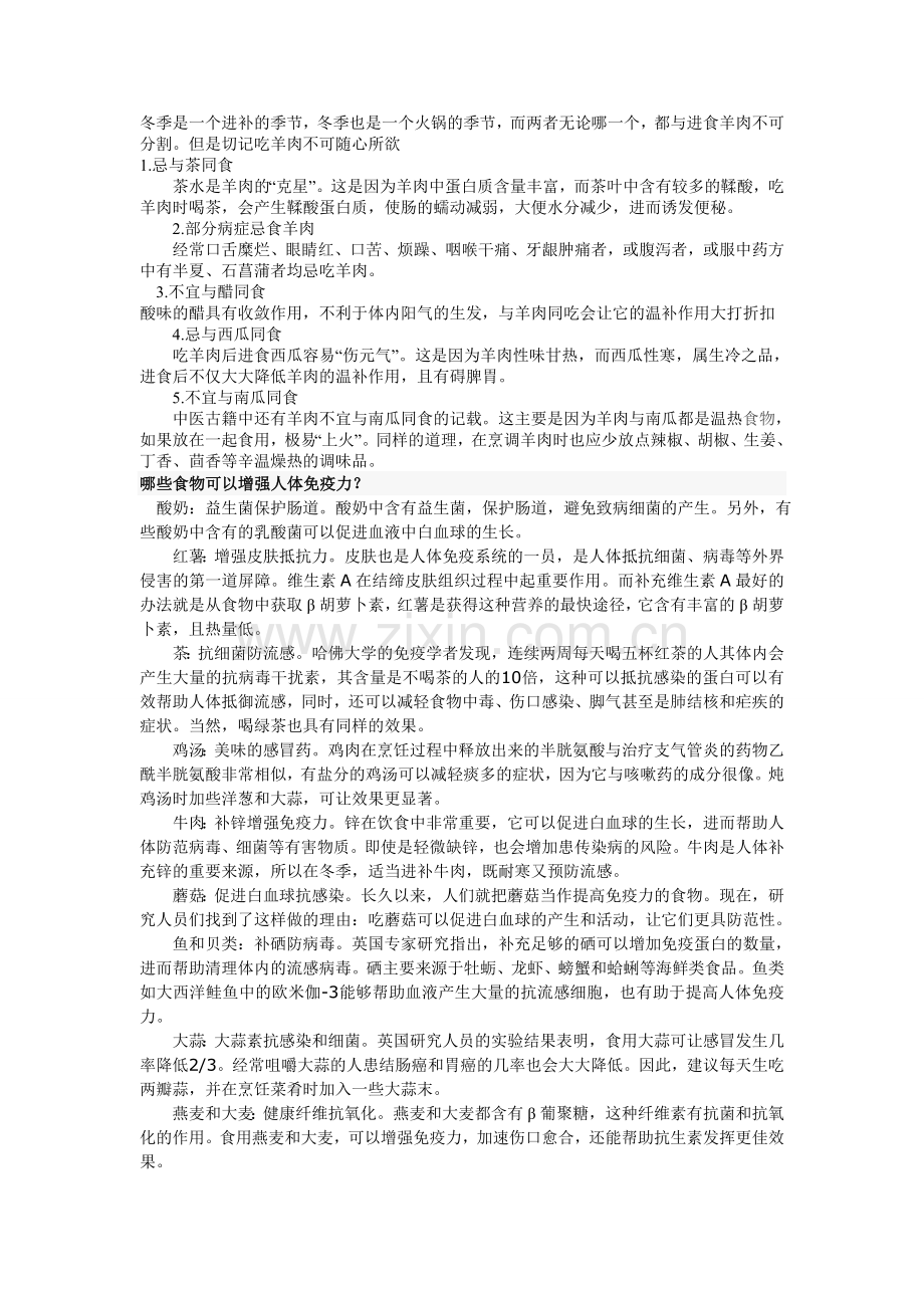 营养健康小知识.doc_第2页