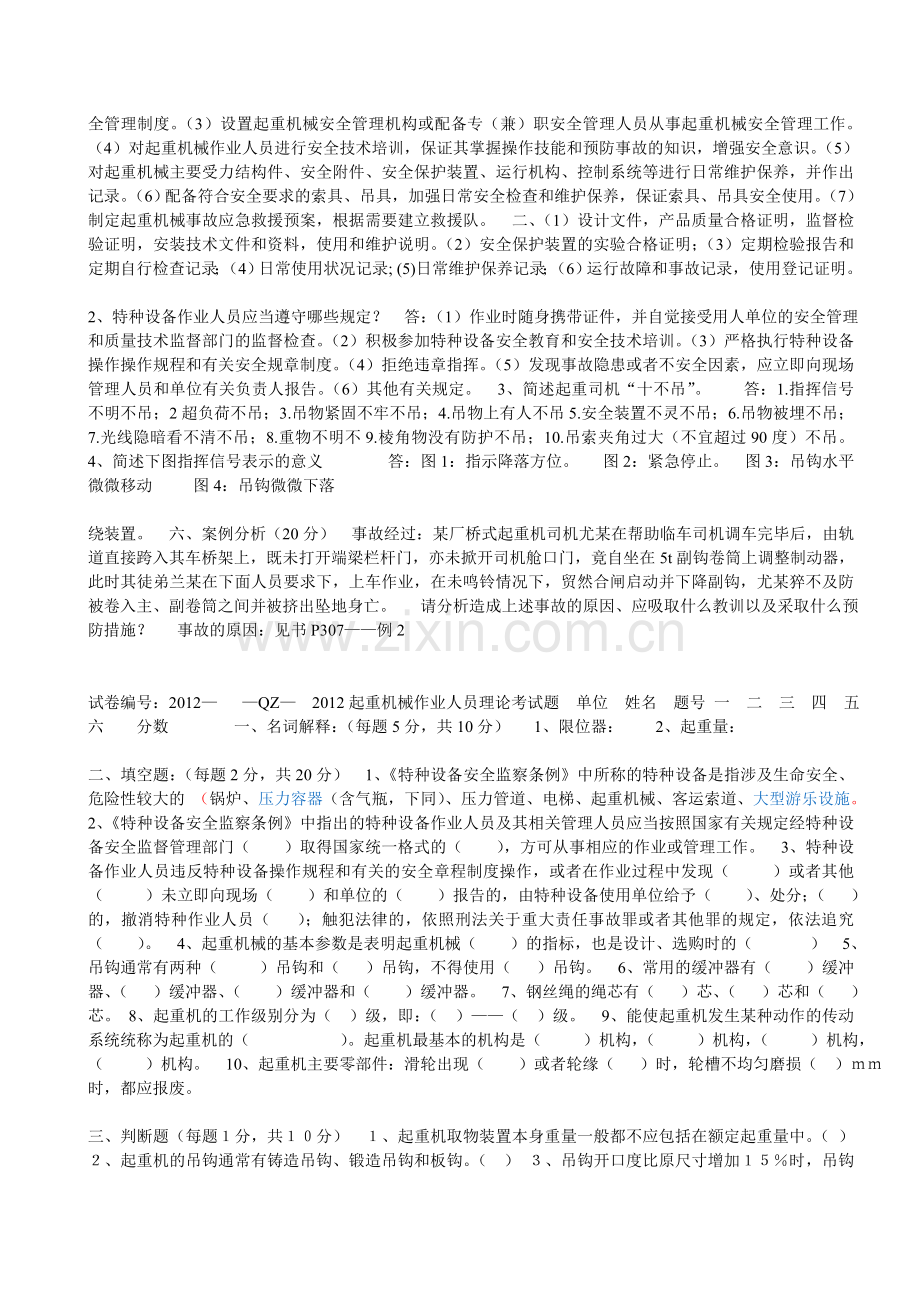 起重机械作业人员考试题.doc_第2页