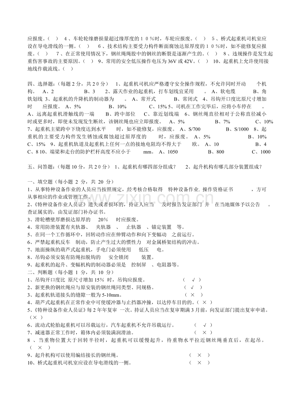 起重机械作业人员考试题.doc_第3页