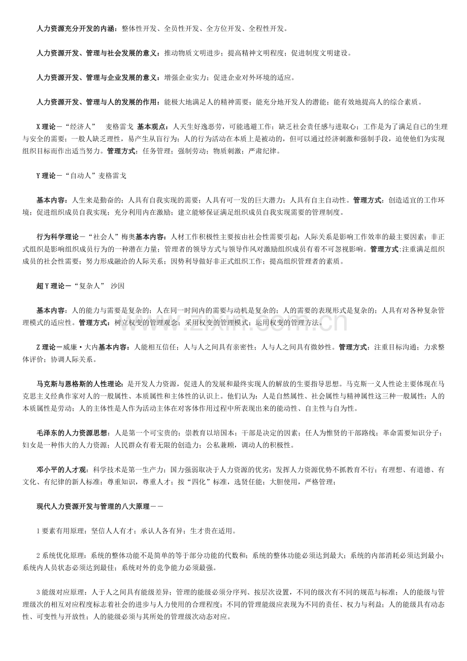 赢在路上人力资源配置的类型.doc_第2页