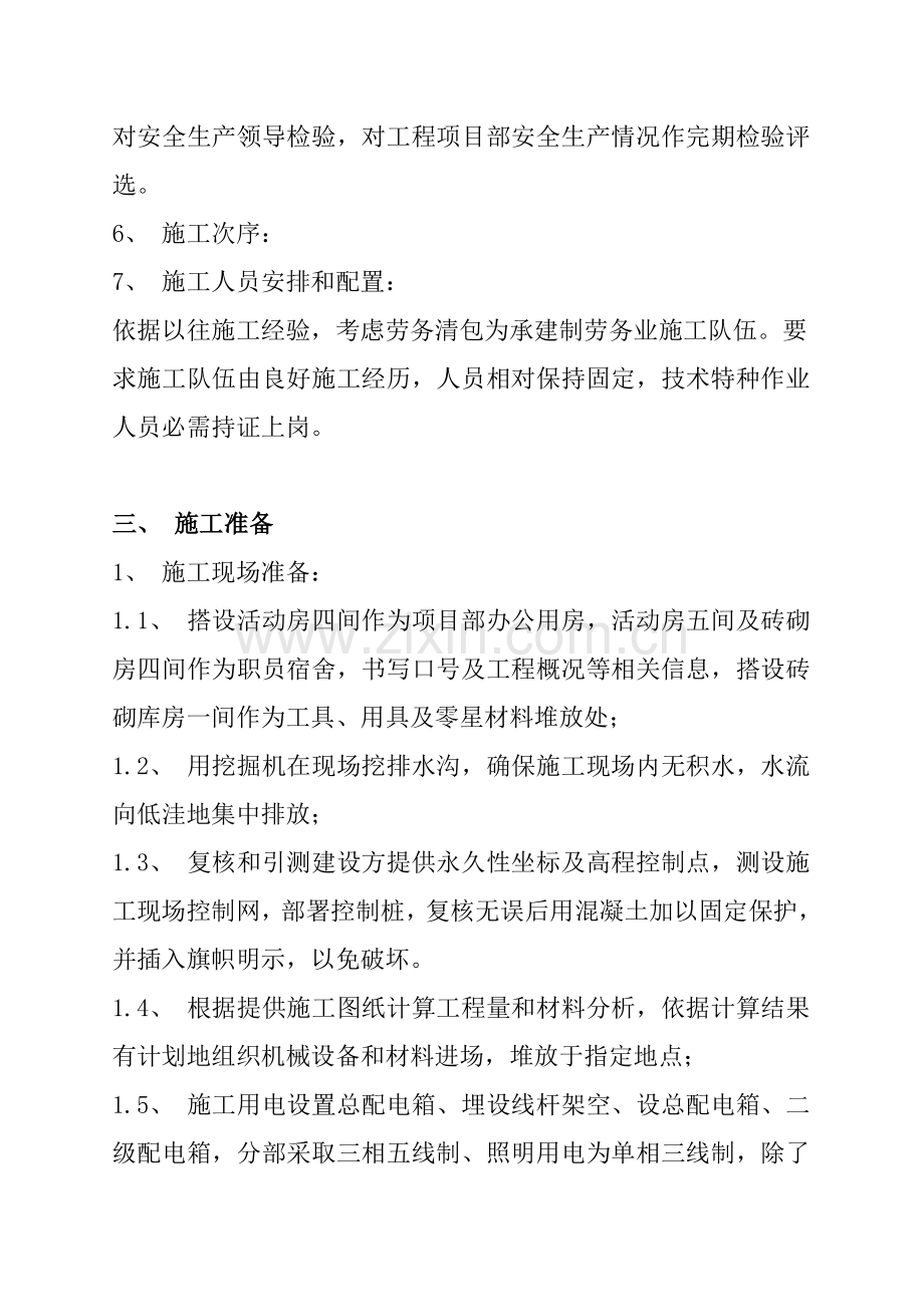 园林硬质景观施工设计方案样本.doc_第3页