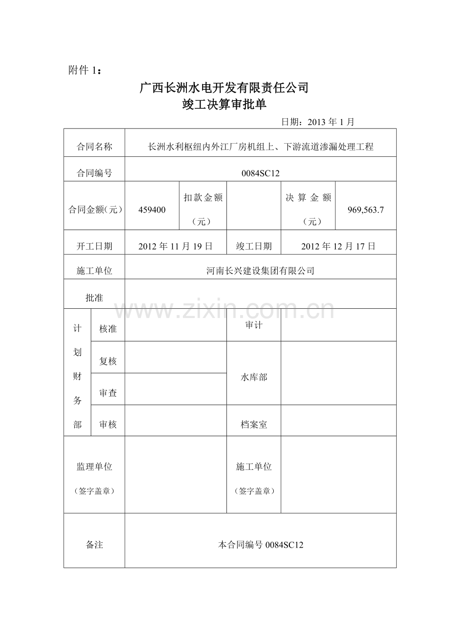 内江进水口闸门防腐工程决算文件.doc_第3页