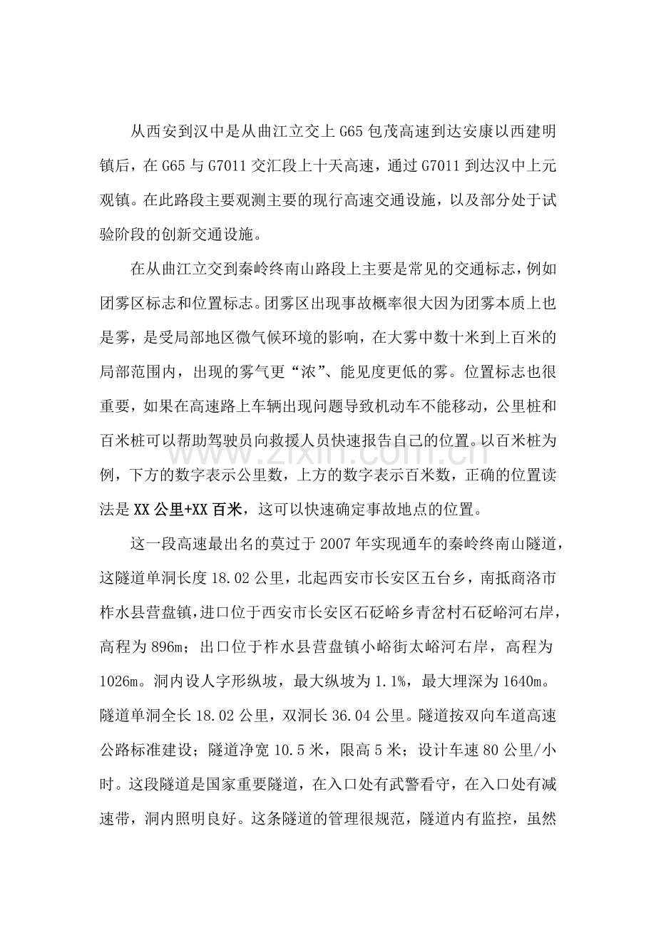 交通安全工程实习日志实习日志.docx_第2页